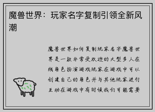 魔兽世界：玩家名字复制引领全新风潮